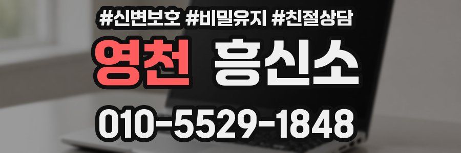 영천 흥신소