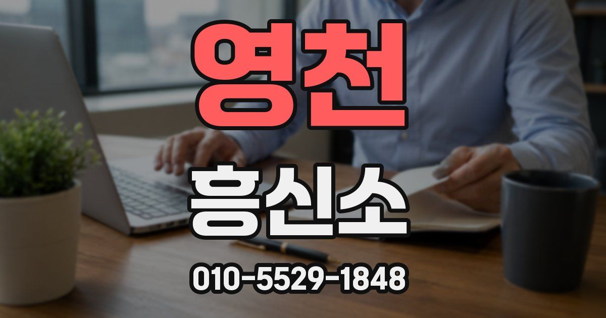 영천 흥신소