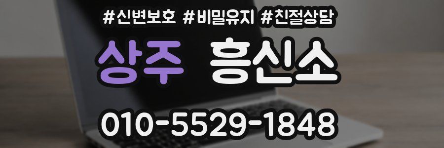 상주 흥신소