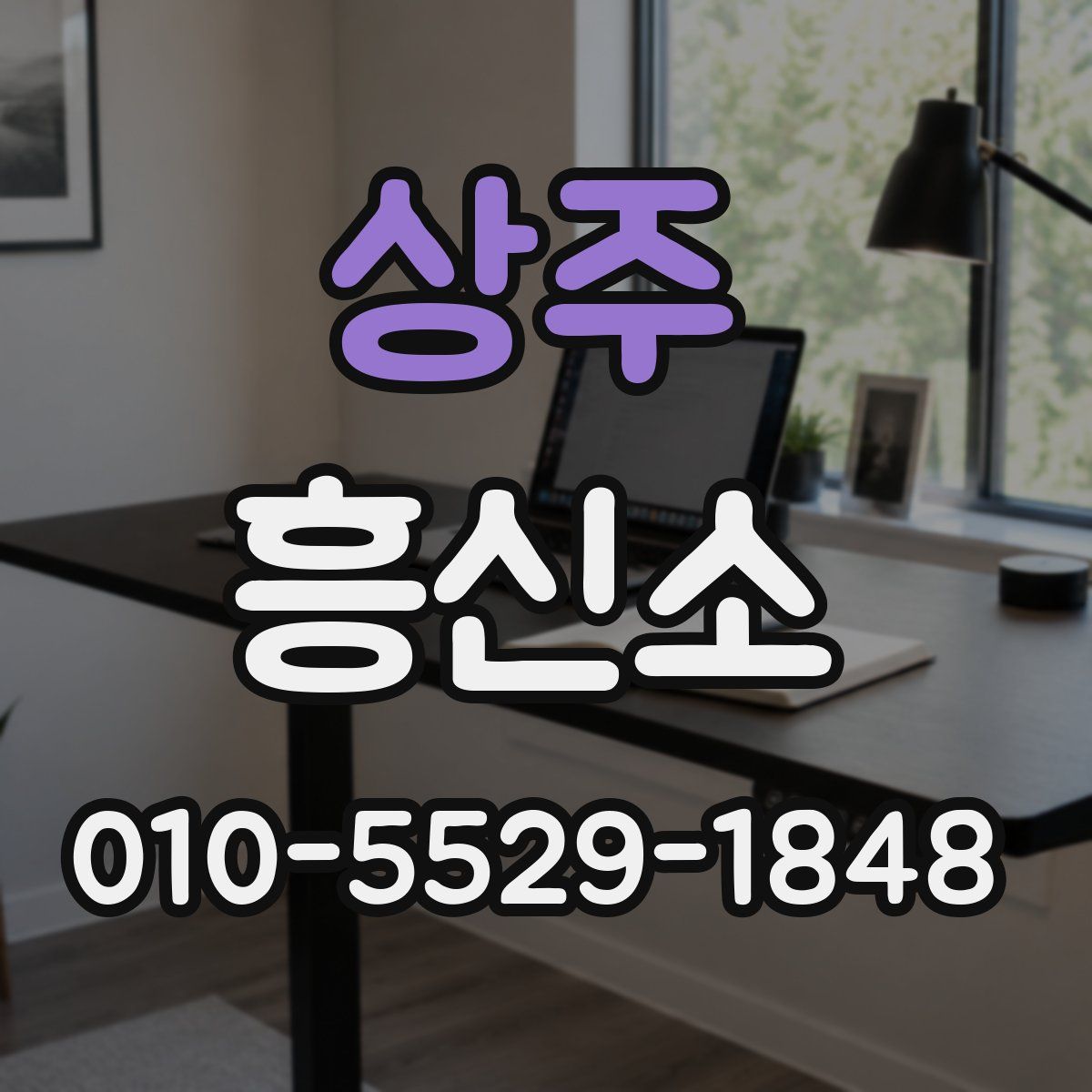 상주 흥신소