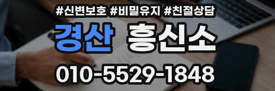 경산 흥신소