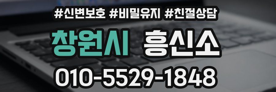 창원시 흥신소