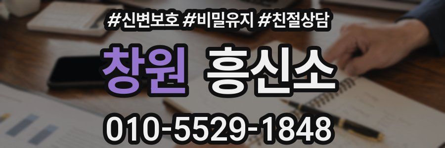 창원 흥신소