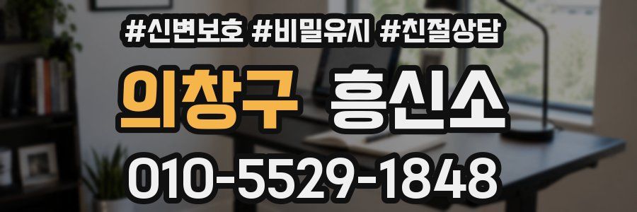 의창구 흥신소