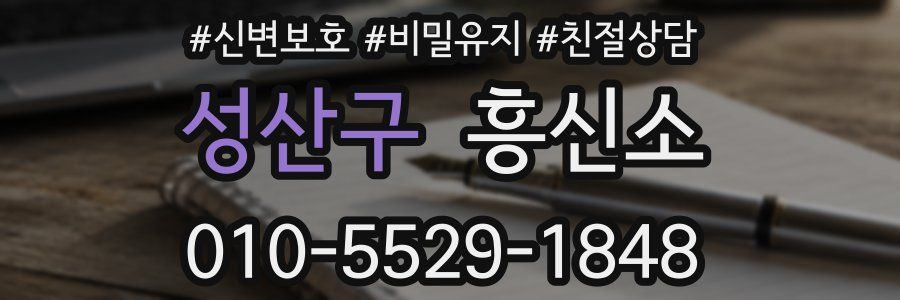 성산구 흥신소