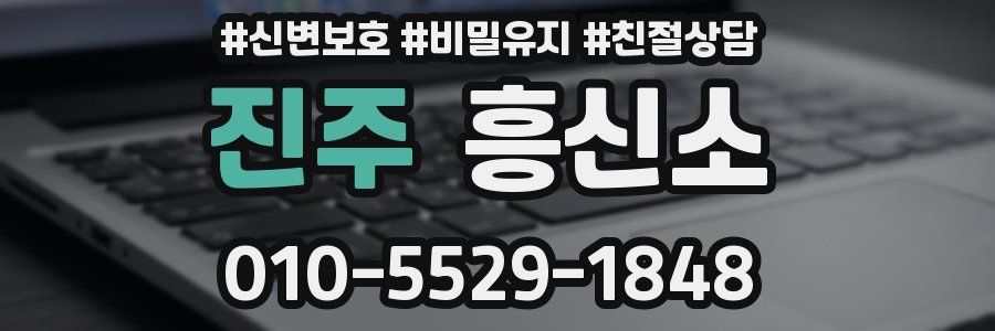 진주 흥신소