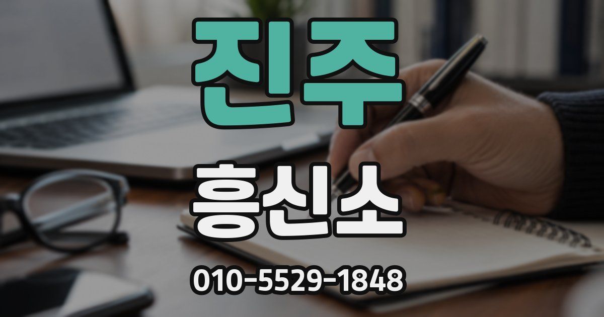 진주 흥신소