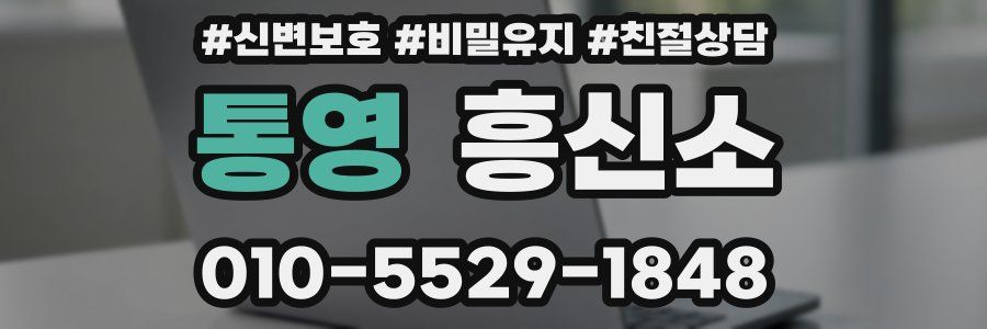 통영 흥신소
