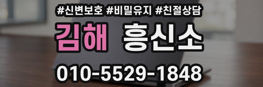 김해 흥신소