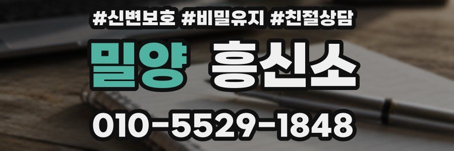밀양 흥신소