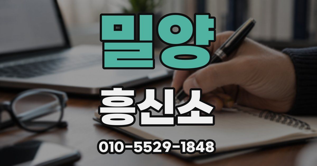 밀양 흥신소