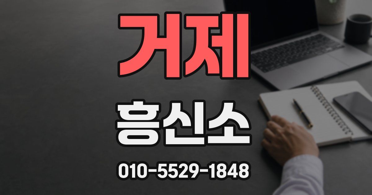 거제 흥신소