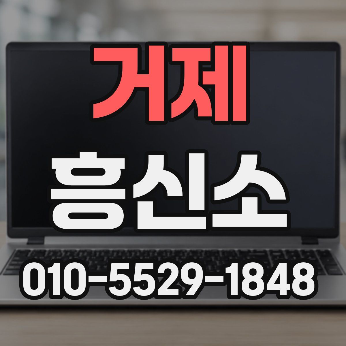 거제 흥신소