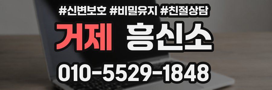 거제 흥신소