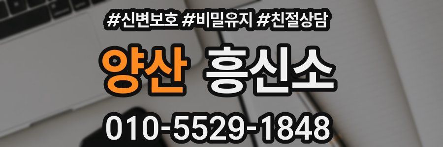양산 흥신소