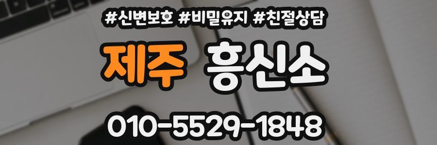 제주 흥신소