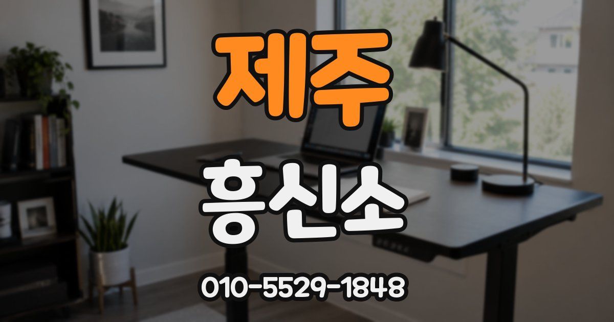 제주 흥신소