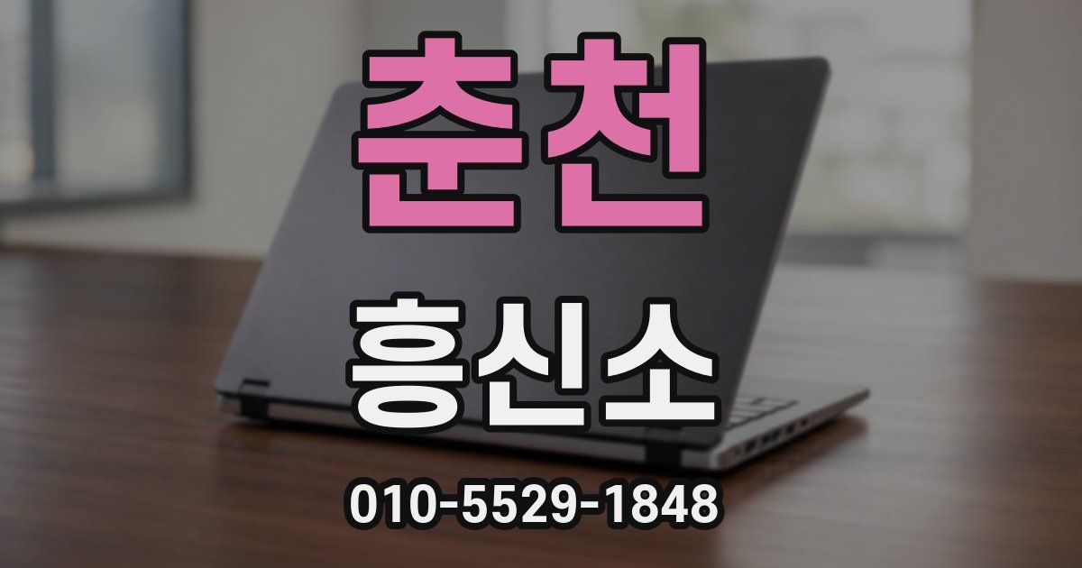 춘천 흥신소