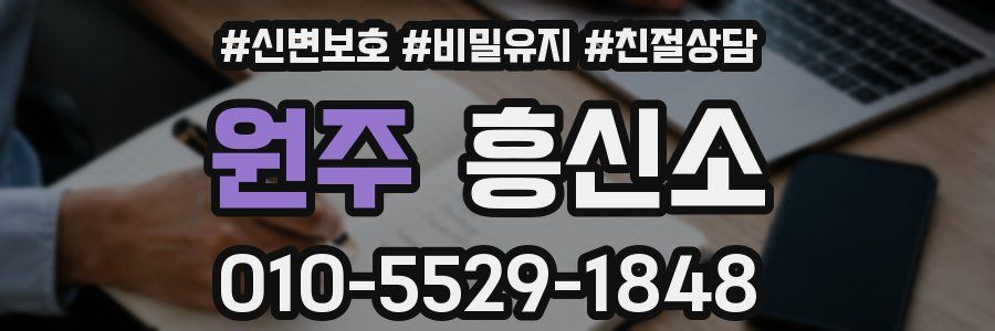 원주 흥신소