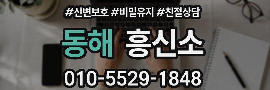 동해 흥신소