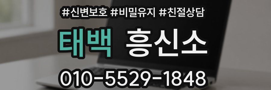 태백 흥신소