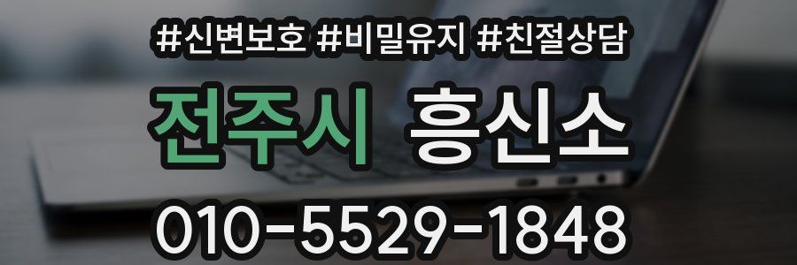 전주시 흥신소