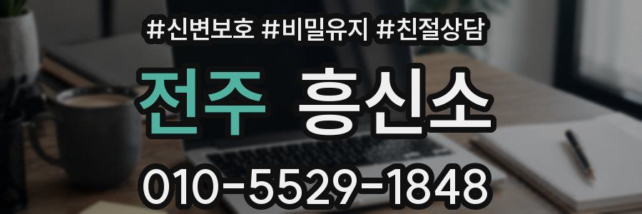 전주 흥신소
