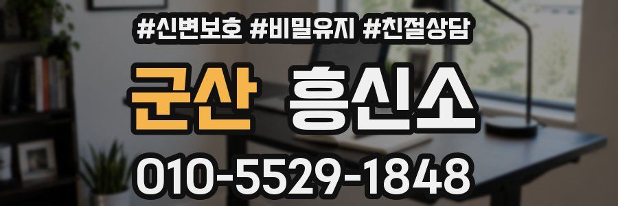 군산 흥신소