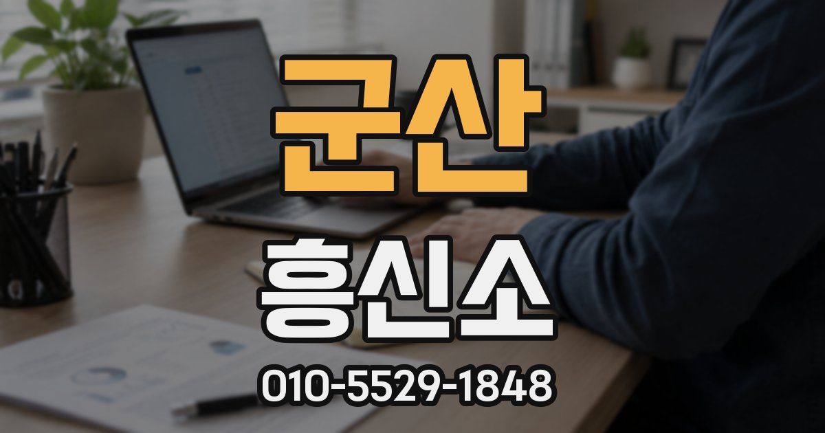 군산 흥신소