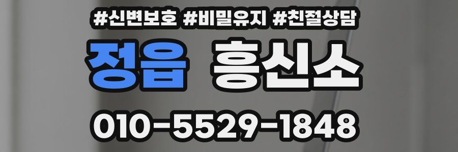 정읍 흥신소