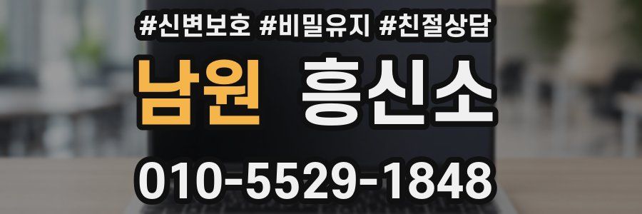 남원 흥신소