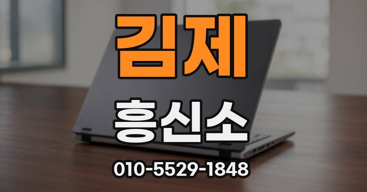 김제 흥신소