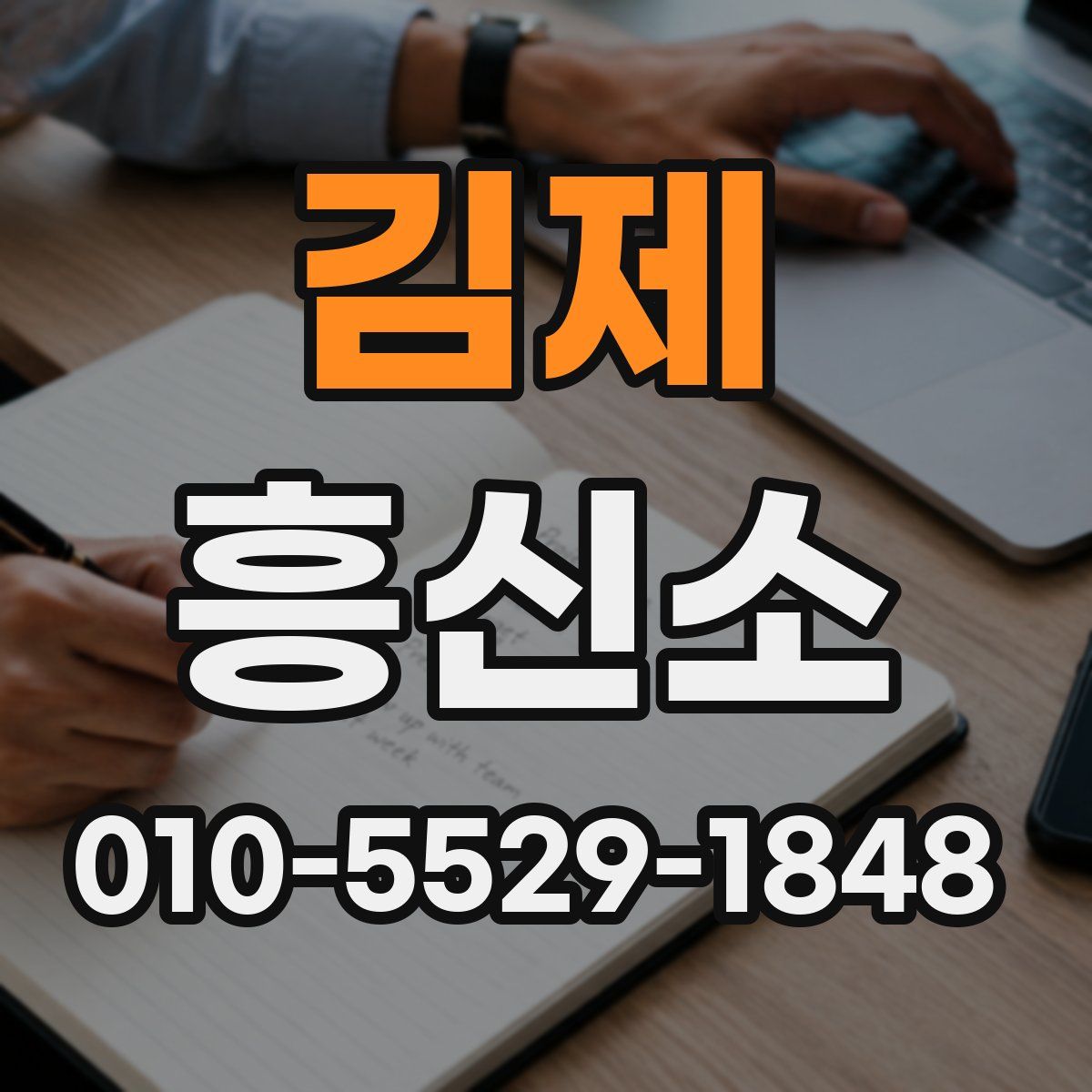 김제 흥신소