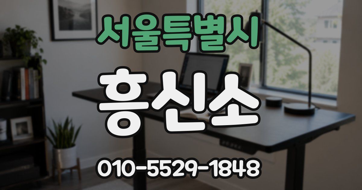서울특별시 흥신소