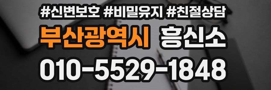 부산광역시 흥신소