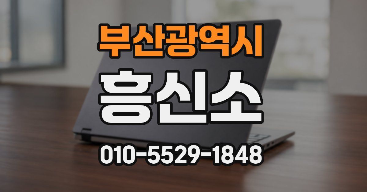부산광역시 흥신소