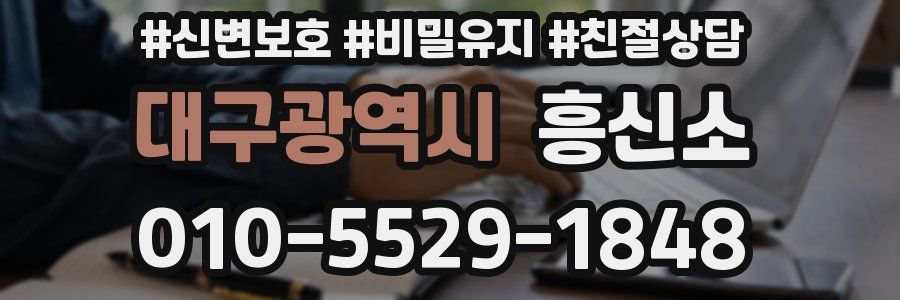 대구광역시 흥신소