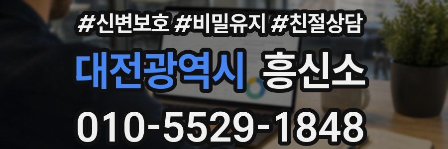 대전광역시 흥신소