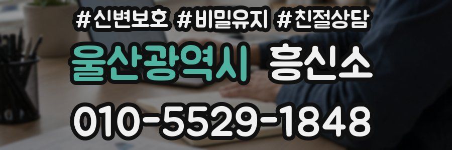 울산광역시 흥신소