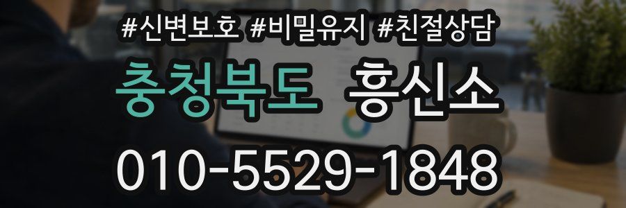 충청북도 흥신소