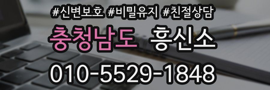 충청남도 흥신소