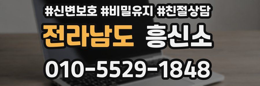 전라남도 흥신소
