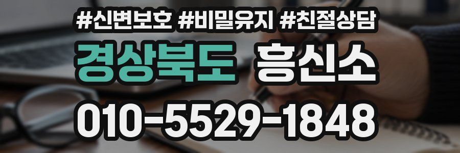 경상북도 흥신소