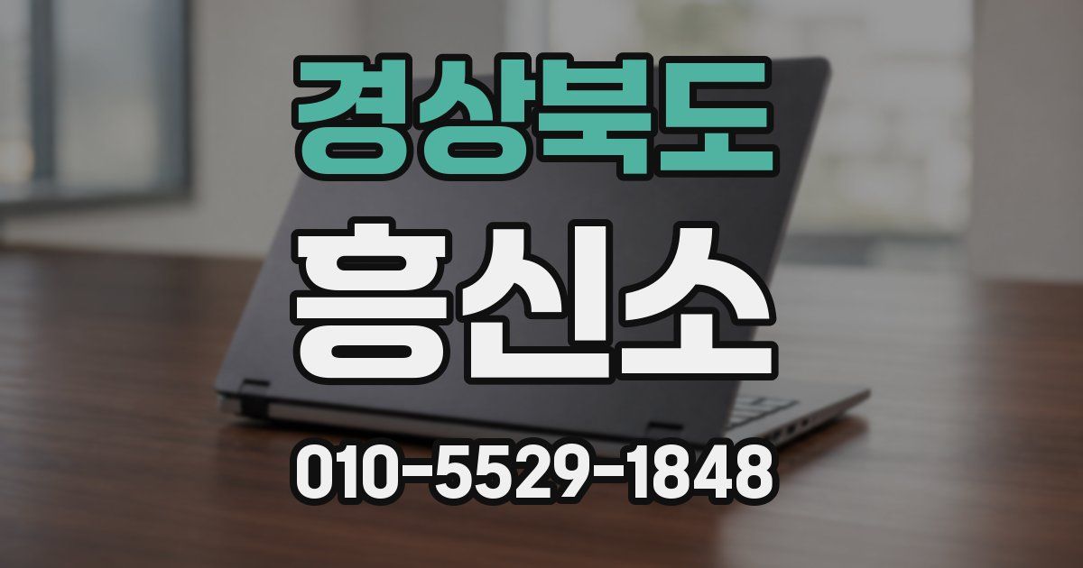 경상북도 흥신소