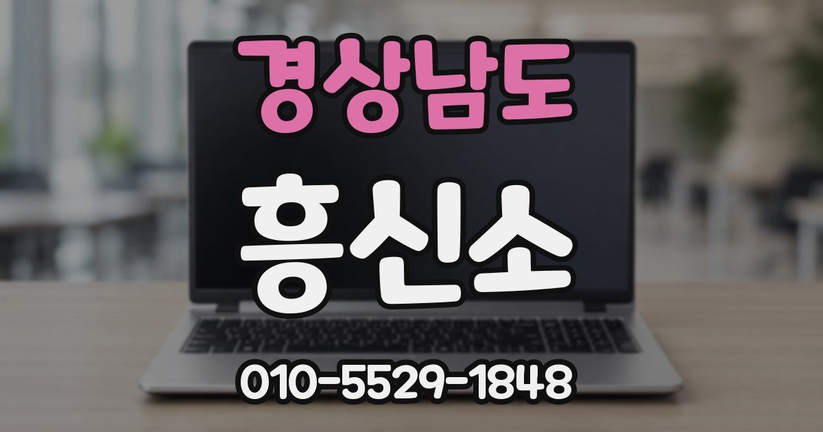 경상남도 흥신소