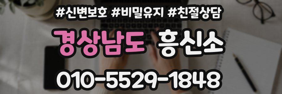 경상남도 흥신소