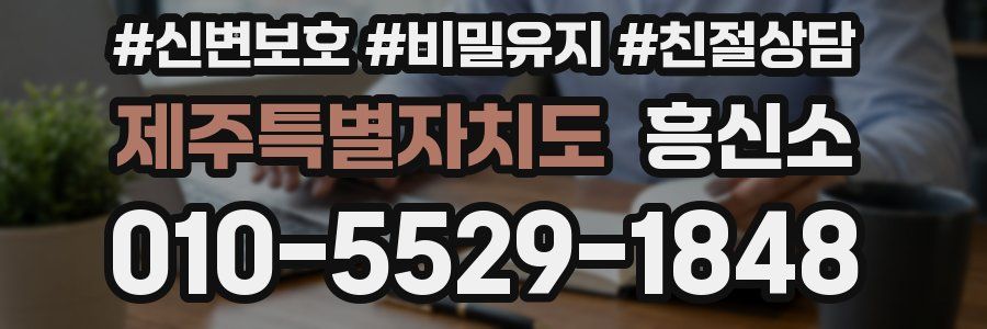 제주특별자치도 흥신소