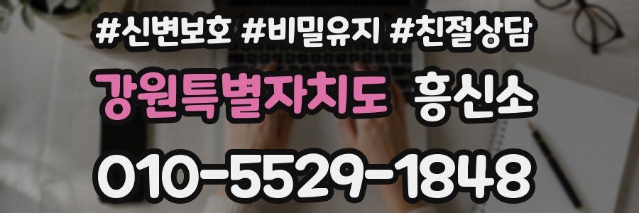 강원특별자치도 흥신소