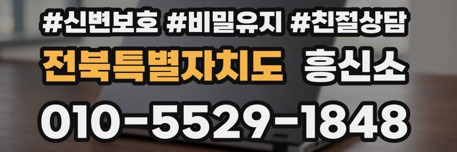전북특별자치도 흥신소