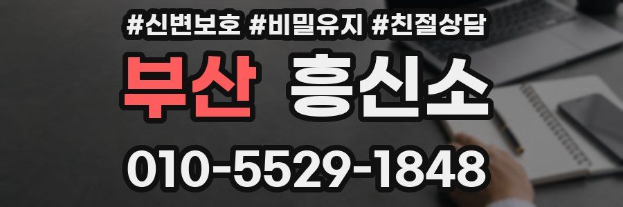 부산 흥신소